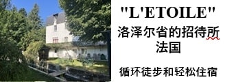 上个世纪30年代，星星旅店就是一个放松休闲的地方。在艾也尔河沿岸，处于洛泽尔，阿尔代什，和塞维纳地区之间，被群山围绕。一个休憩的地方。有一个大的公园，会客厅，大的餐桌和漂亮整洁的房间。