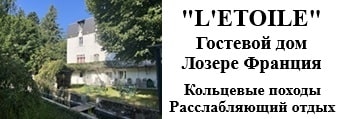 L'Etoile Ночлег и завтрак в Ла-Бастид Puylaurent между Лозер, Ардеш и Cevennes